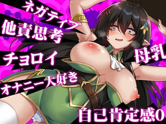 ネガティブな巨乳ハーフエルフはちやほやされたい サンプル画像3