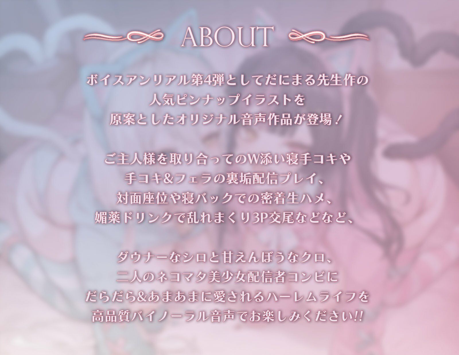 ネコマタ配信者シロ＆クロ〜ご主人様大好きな甘えんぼ猫又美少女たちと過ごす密着度MAXのだら甘えっちライフ〜 サンプル画像1