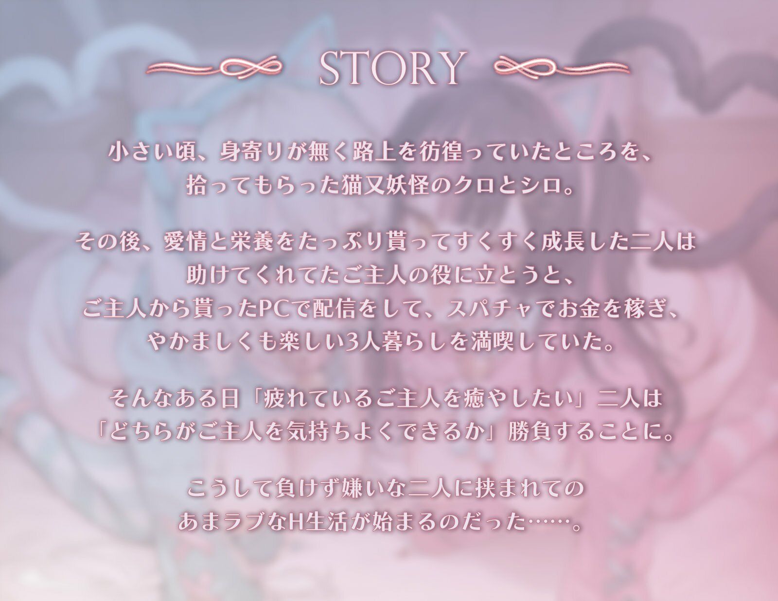 ネコマタ配信者シロ＆クロ〜ご主人様大好きな甘えんぼ猫又美少女たちと過ごす密着度MAXのだら甘えっちライフ〜 サンプル画像4