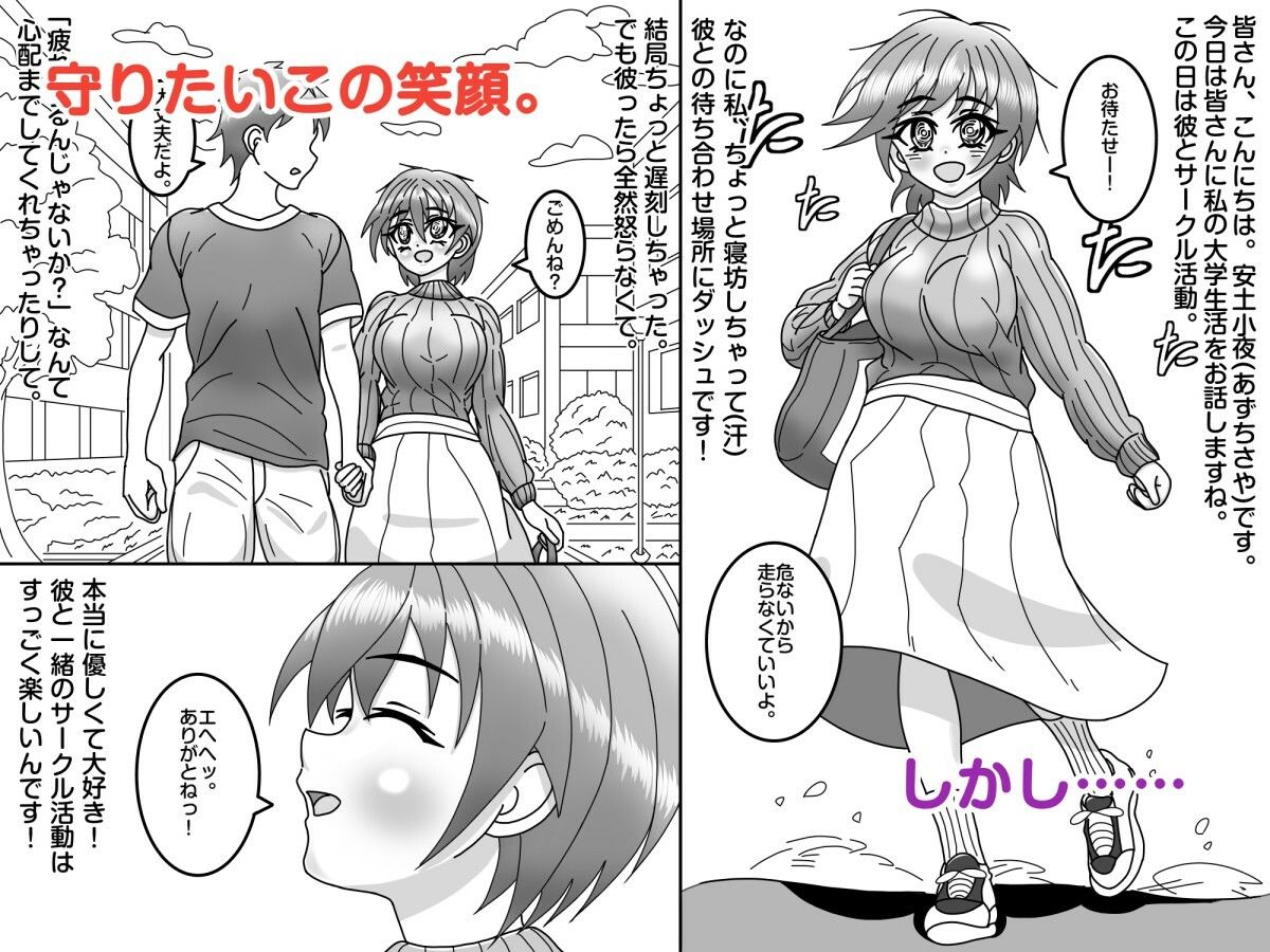 ネトラレ体質なサヤちゃん先生のハラハラドキドキキャンパスライフ！ サンプル画像1