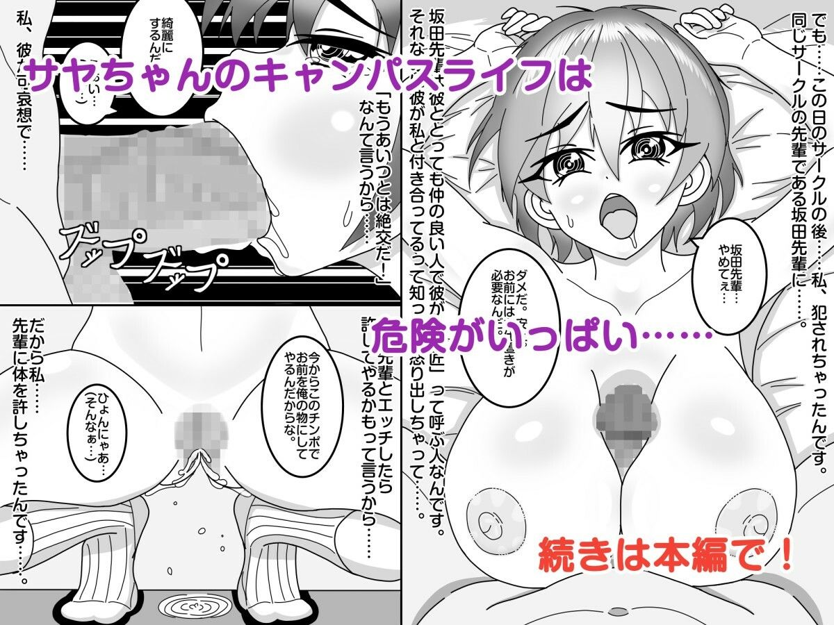 ネトラレ体質なサヤちゃん先生のハラハラドキドキキャンパスライフ！ サンプル画像2