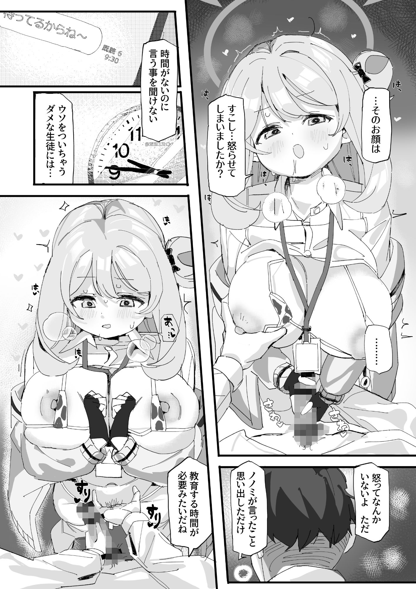 ノノミサイレントラブ サンプル画像10