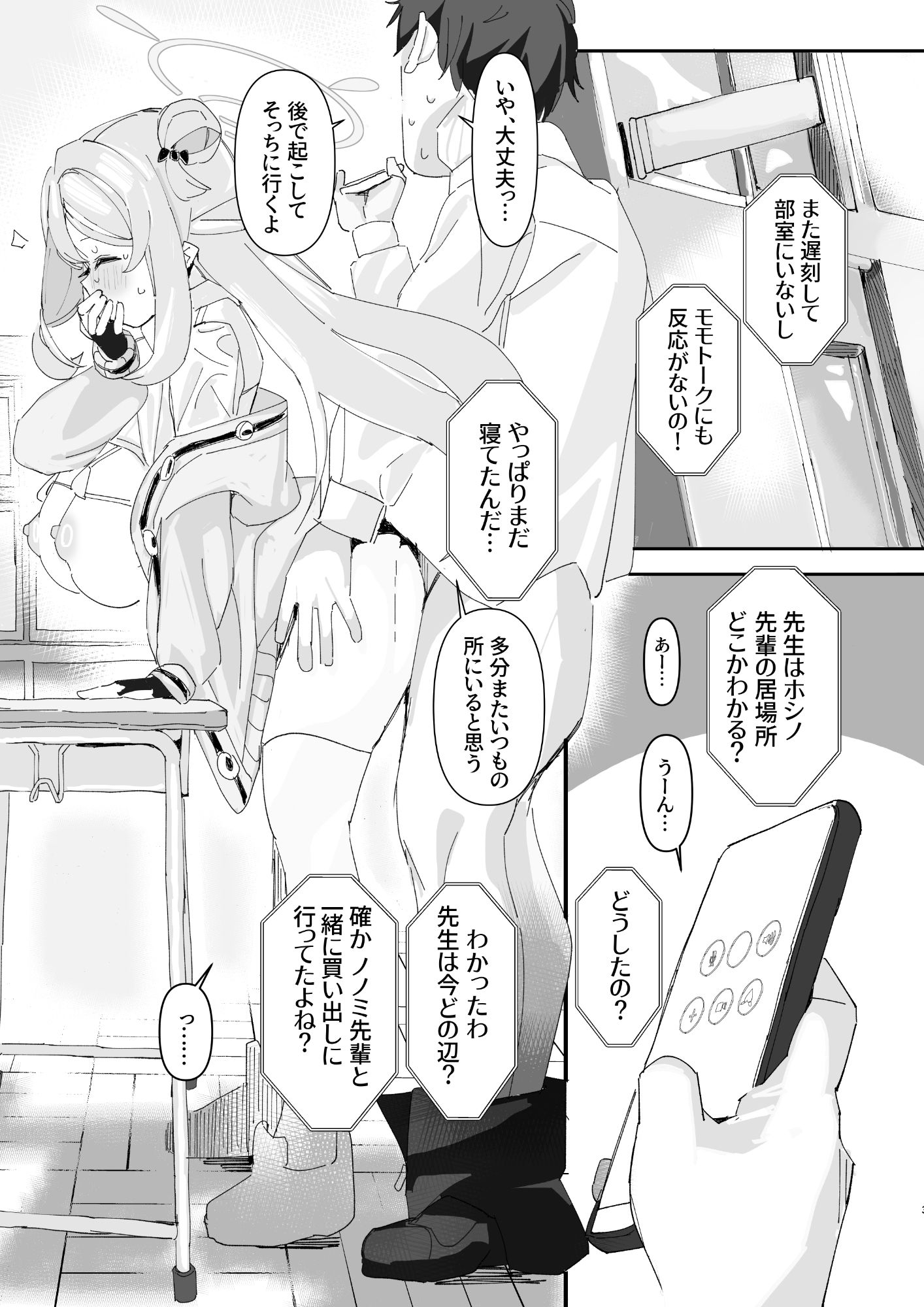 ノノミサイレントラブ サンプル画像1