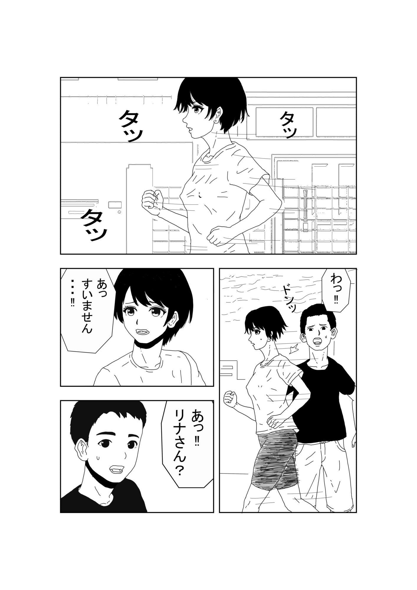 ノーブラボーイッシュの初体験 サンプル画像1