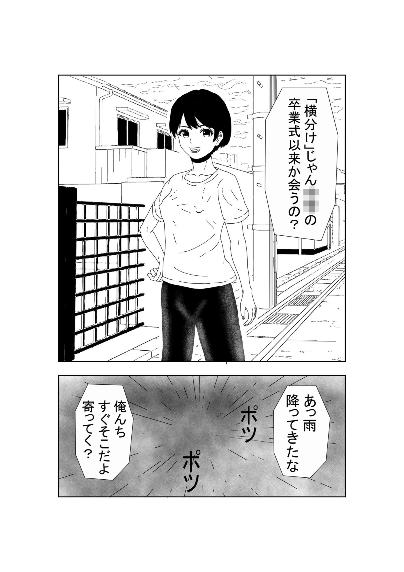 ノーブラボーイッシュの初体験 サンプル画像2