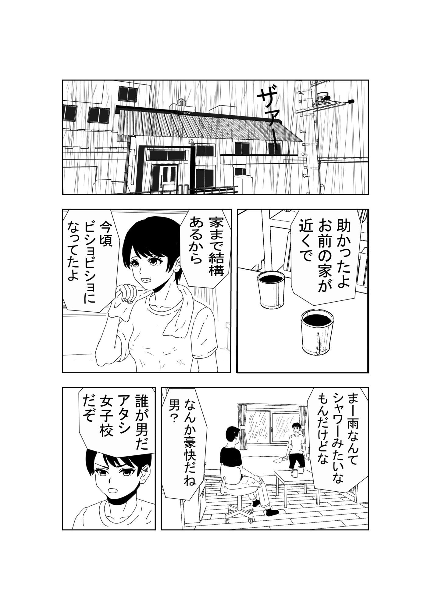 ノーブラボーイッシュの初体験 サンプル画像3