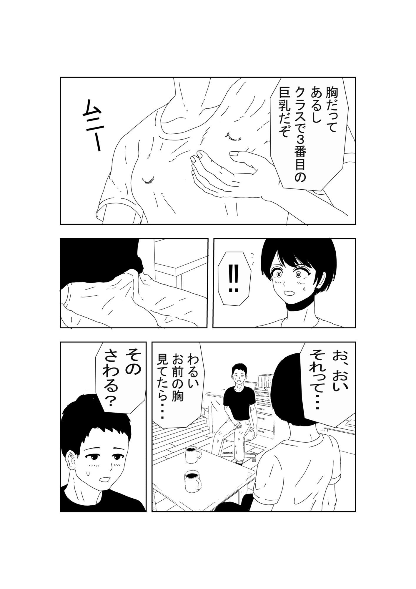 ノーブラボーイッシュの初体験 サンプル画像4