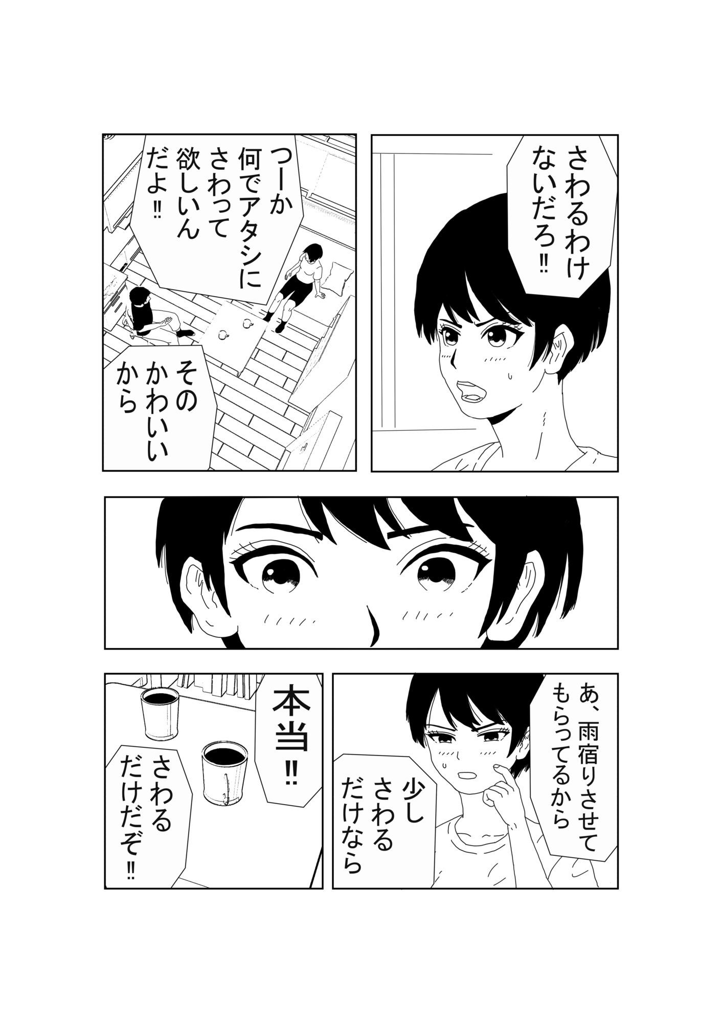 ノーブラボーイッシュの初体験 サンプル画像5