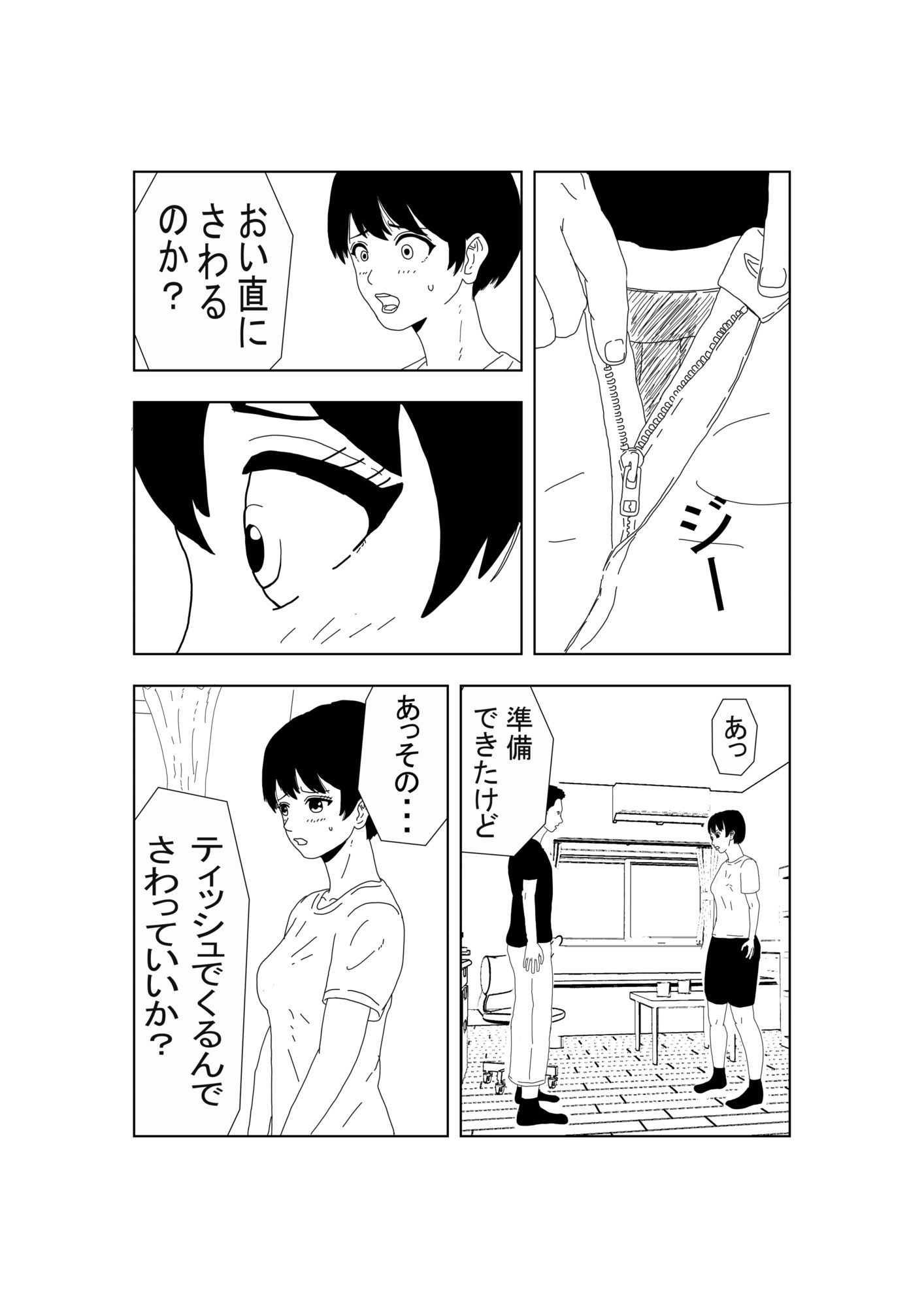 ノーブラボーイッシュの初体験 サンプル画像6