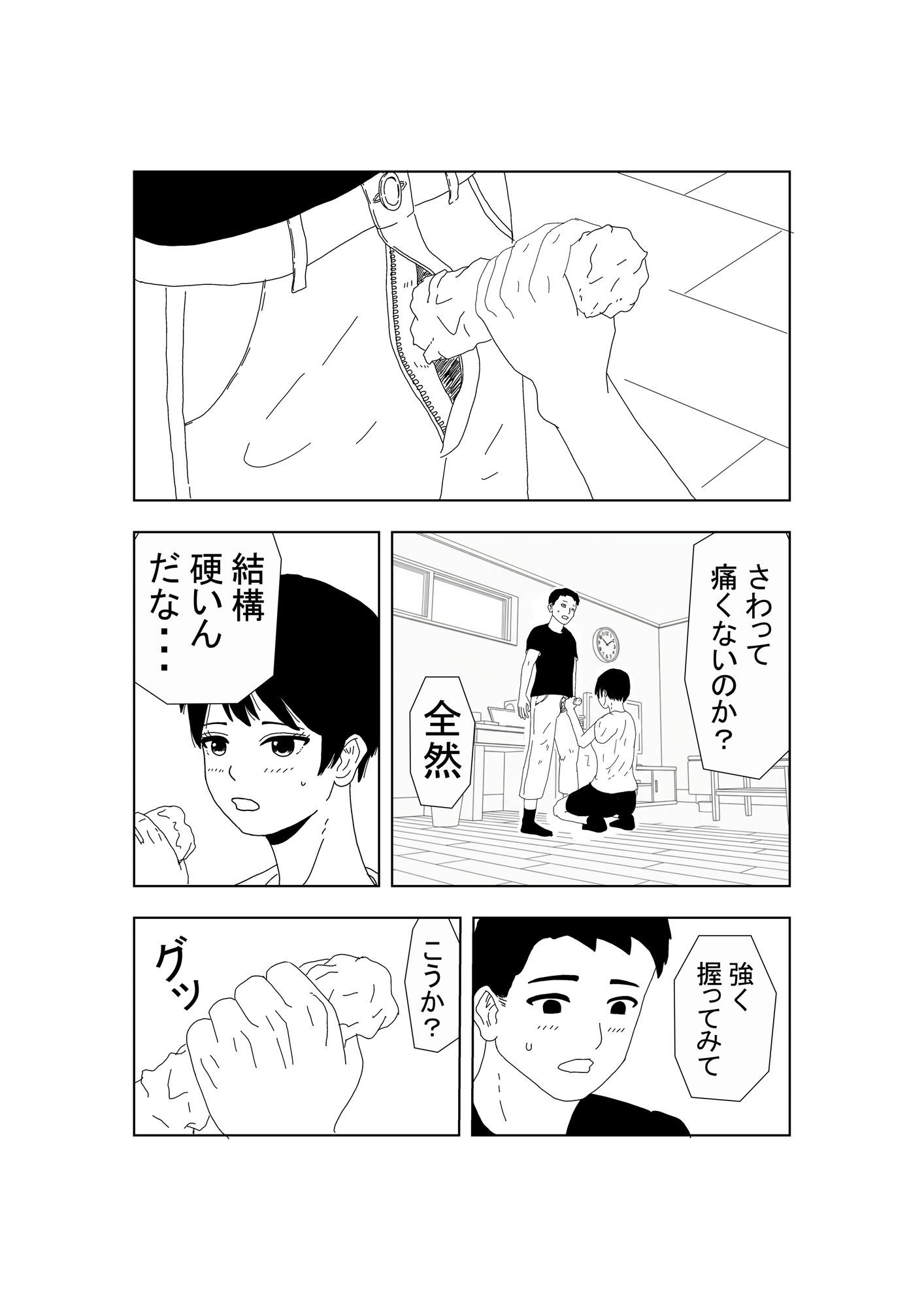 ノーブラボーイッシュの初体験 サンプル画像7