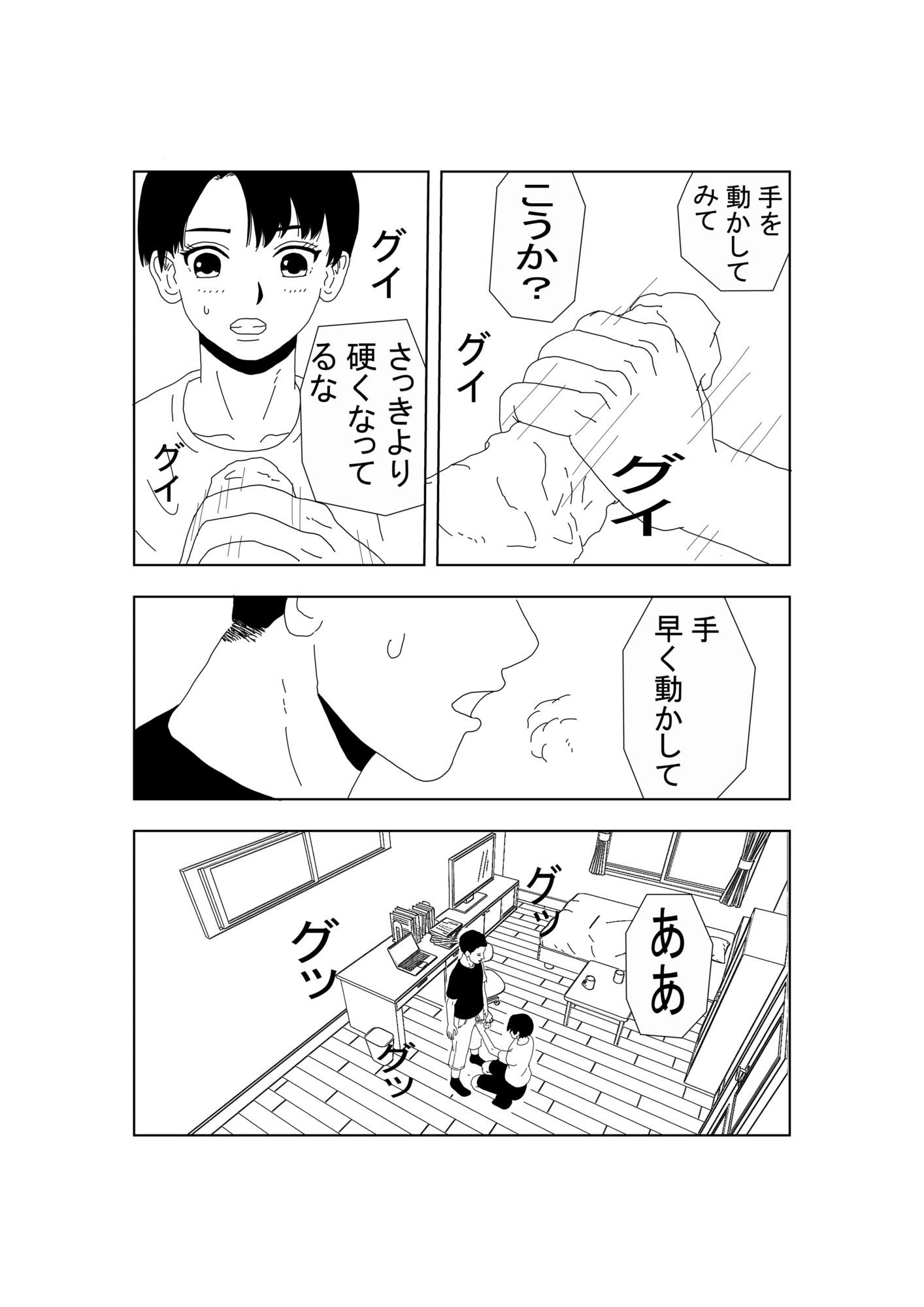 ノーブラボーイッシュの初体験 サンプル画像8