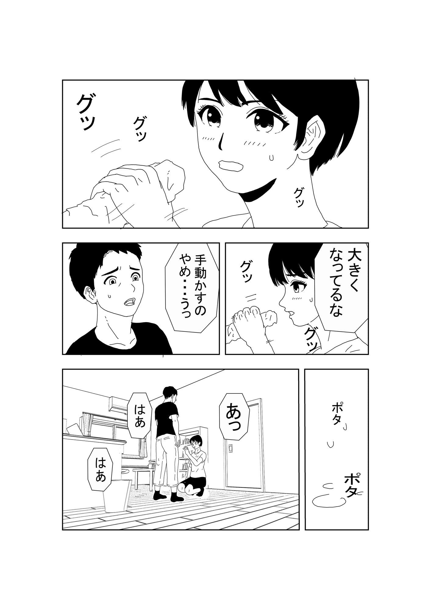 ノーブラボーイッシュの初体験 サンプル画像9