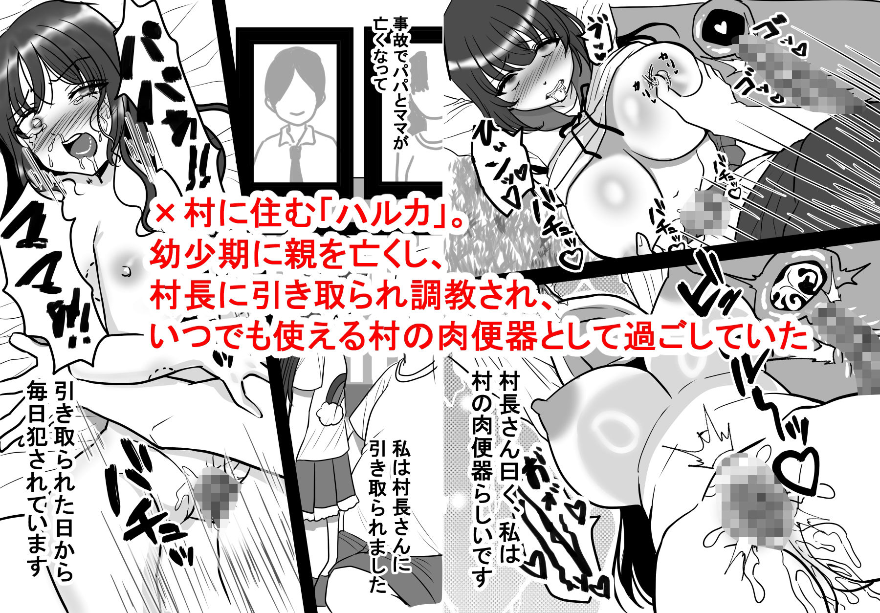 ハルカは村の皆のメス奴●。〜淡い初恋は孕ませてぶち壊す〜 サンプル画像1