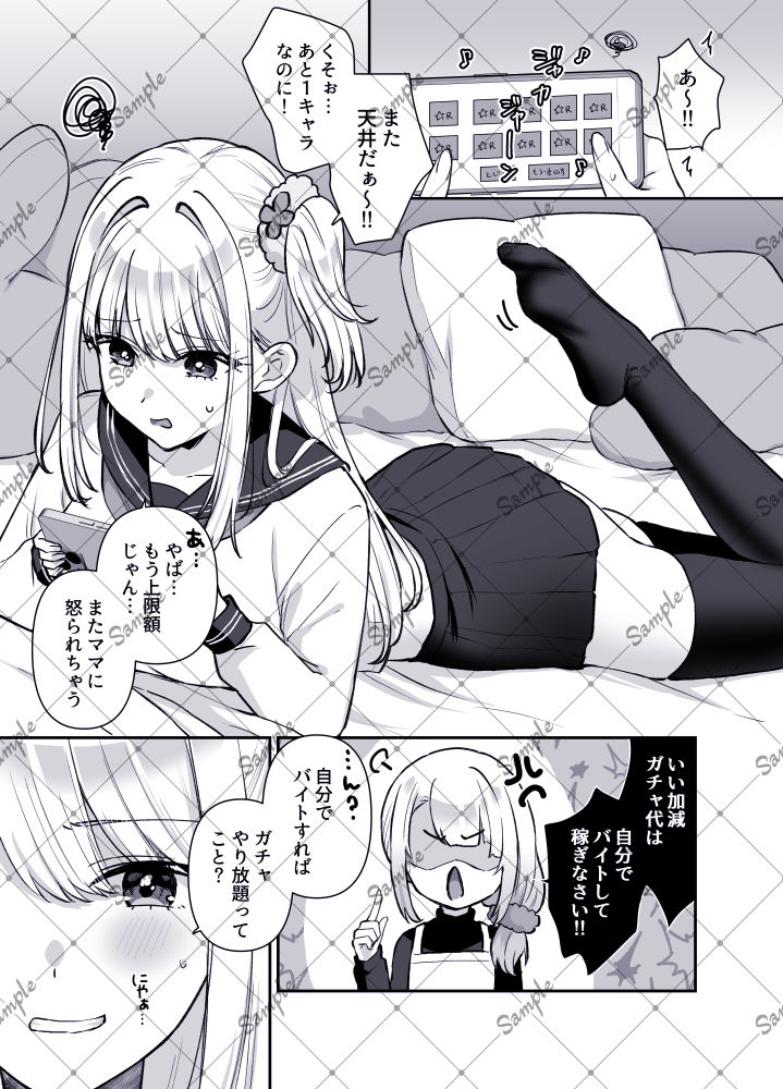 バイトで触手集め！気づいたらえっちな体に開発されちゃった サンプル画像1