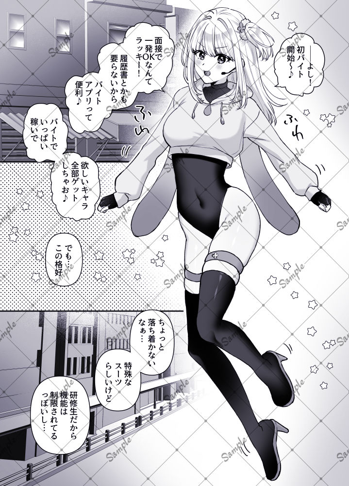 バイトで触手集め！気づいたらえっちな体に開発されちゃった サンプル画像2