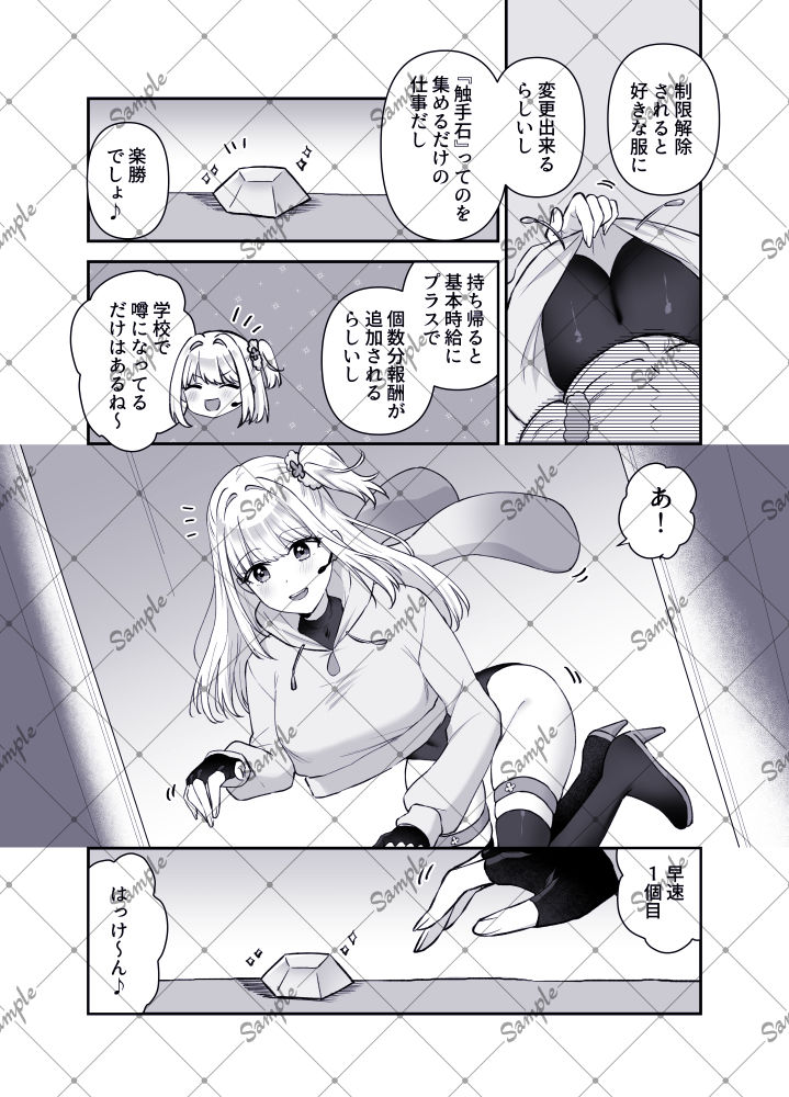 バイトで触手集め！気づいたらえっちな体に開発されちゃった サンプル画像3