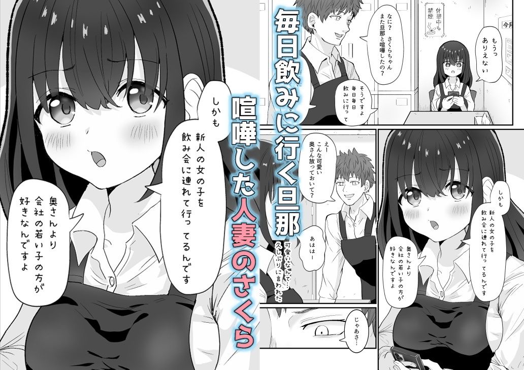 バイト人妻浮気堕ち サンプル画像1