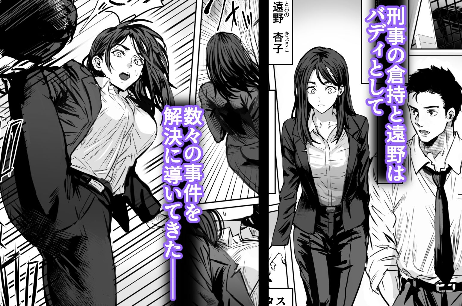 バディ崩壊   – 刑事が雌に変貌する時- サンプル画像2