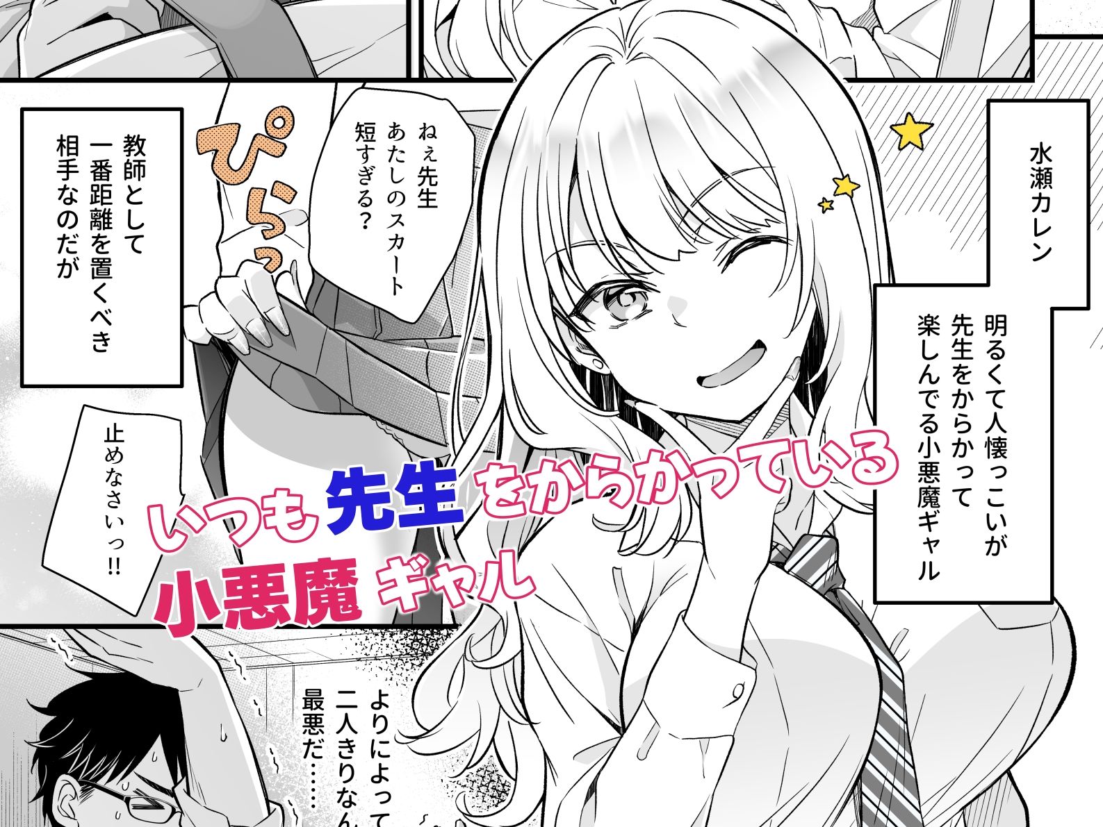 バレたら終わりだよ、先生 サンプル画像1