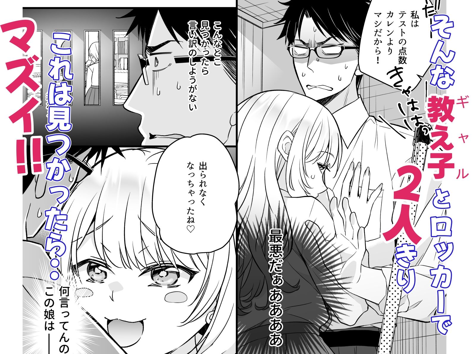 バレたら終わりだよ、先生 サンプル画像2