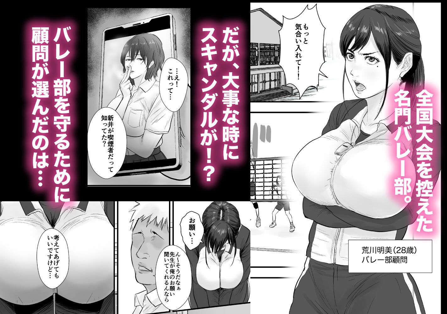 バレー部顧問、堕とされる。 サンプル画像1