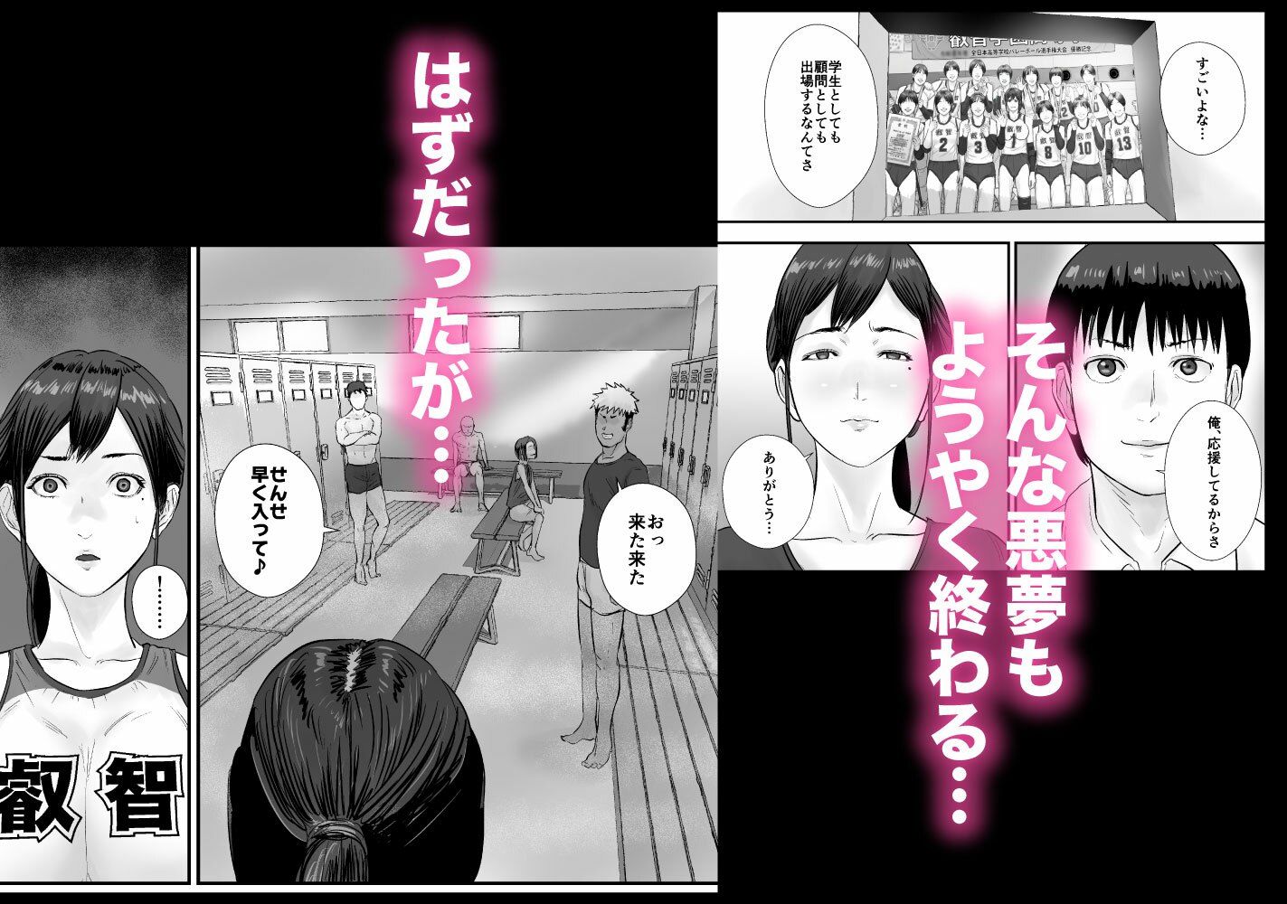 バレー部顧問、堕とされる。 サンプル画像4