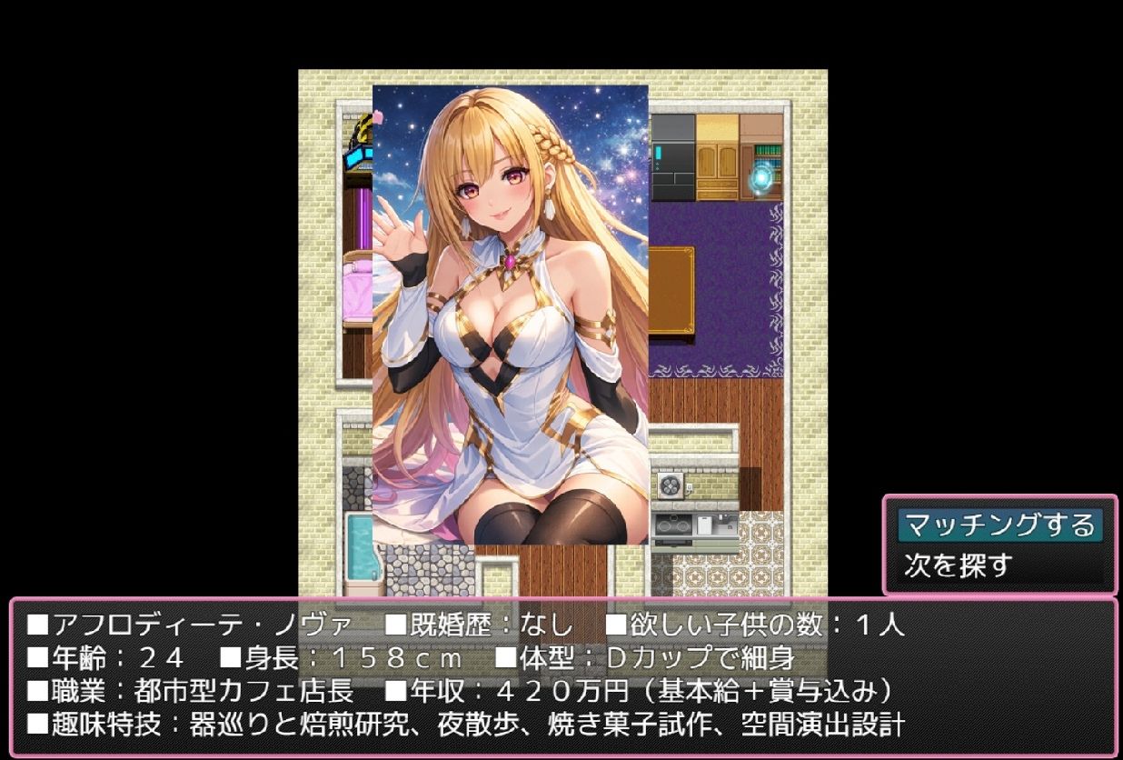 バーチャルマチングゲーム サンプル画像1