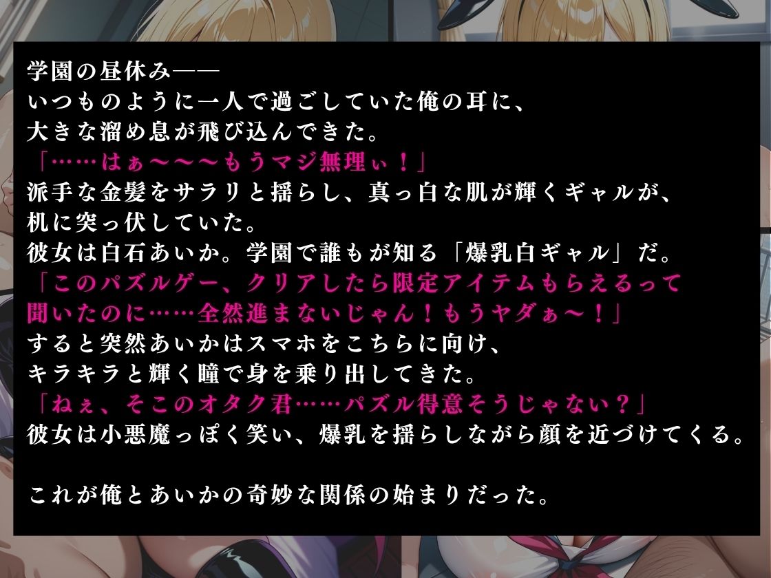 パズルゲーをクリアしてあげたらコスプレエッチしてくれる爆乳白ギャル 白石あいか サンプル画像1