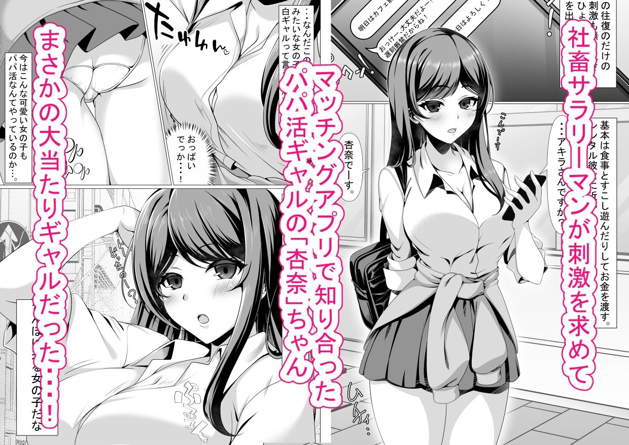 パパ活ギャルはデカちんぽ大好きで生ハメセックスしちゃう話 サンプル画像1