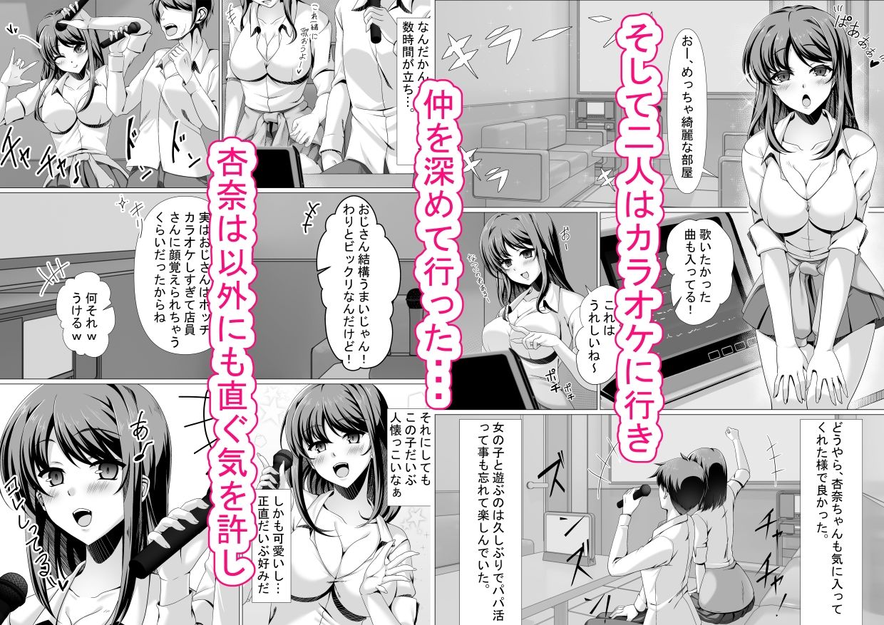 パパ活ギャルはデカちんぽ大好きで生ハメセックスしちゃう話 サンプル画像2