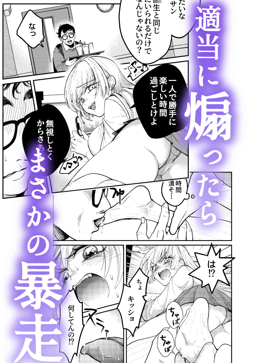 パパ活ナメてる女子校生がおじさんに舐められて堕ちる話 サンプル画像2