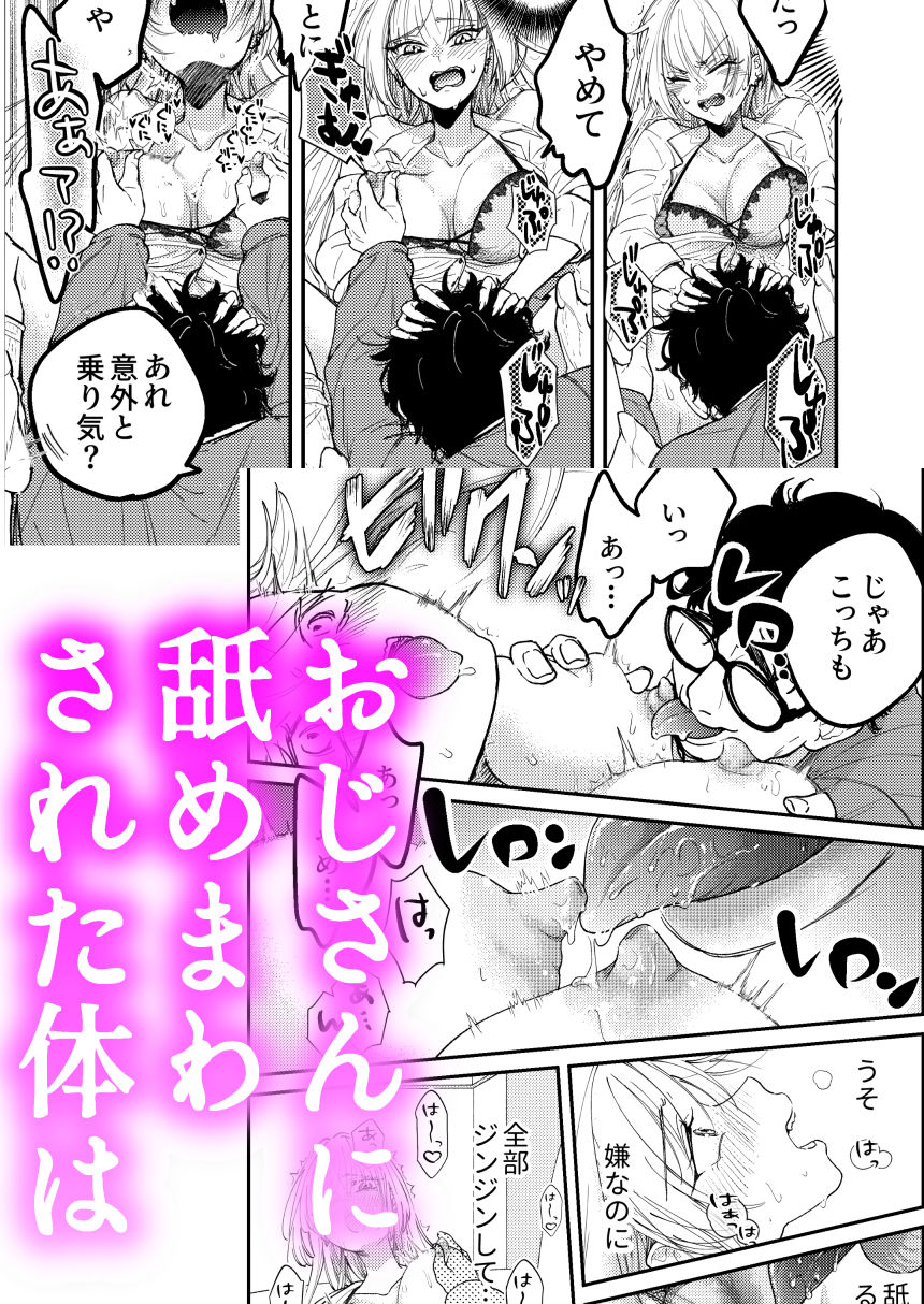 パパ活ナメてる女子校生がおじさんに舐められて堕ちる話 サンプル画像3