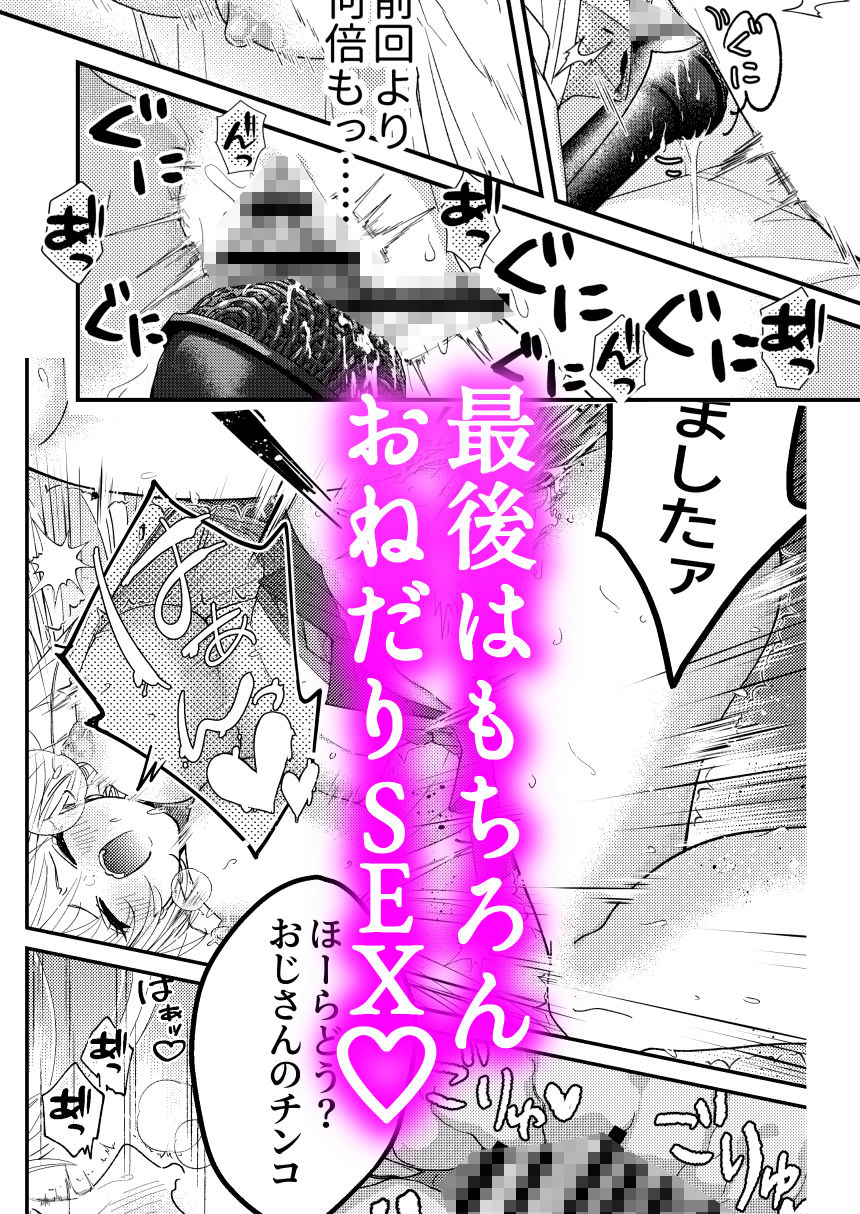 パパ活ナメてる女子校生がおじさんに舐められて堕ちる話 サンプル画像6