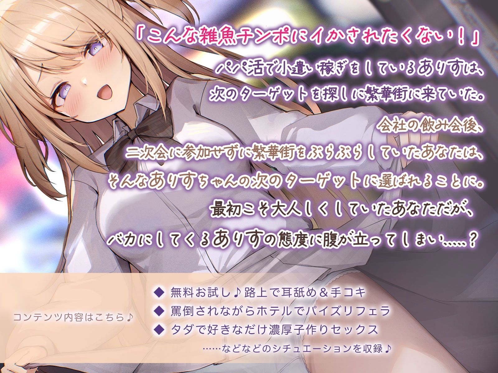 パパ活メス○○ありすちゃんの分からせ体験記 サンプル画像1