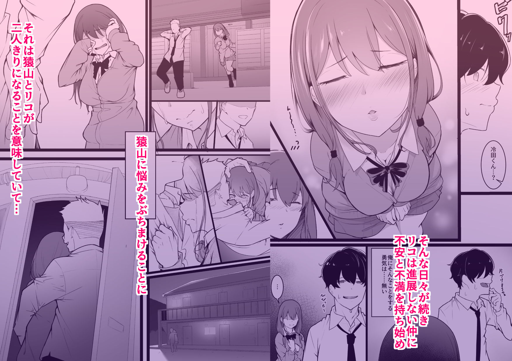 ヒミツのネトラセごっこ サンプル画像2