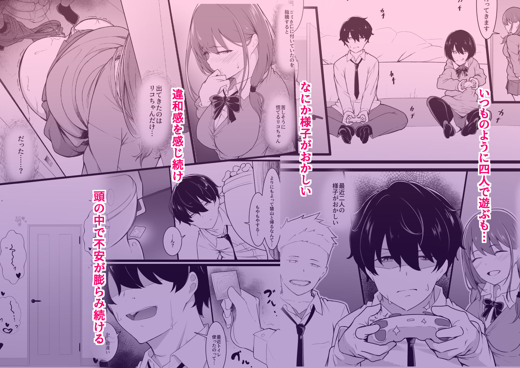 ヒミツのネトラセごっこ サンプル画像3