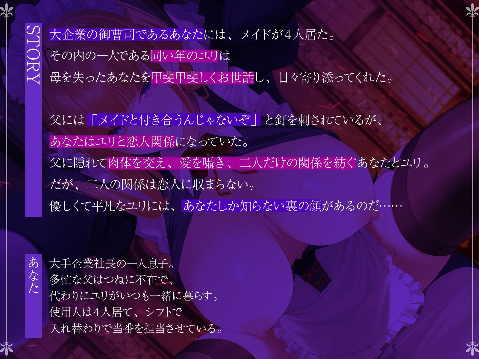 ヒミツの交際-親に言えないメイドとの性活と歪んだシンジツ-【KU100収録】 サンプル画像1
