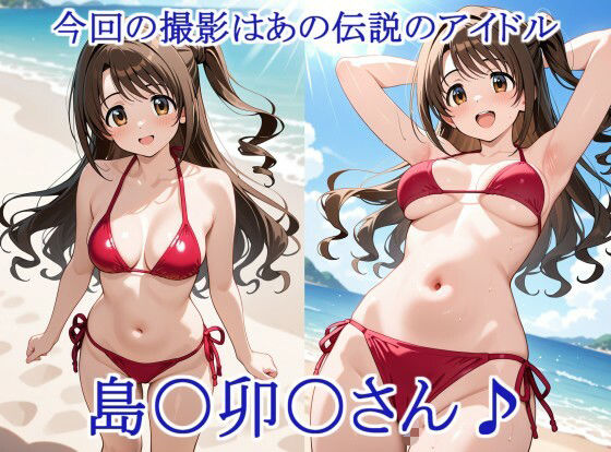 ヒロイン撮影‐海デート中に我慢できず好き放題中出し専用肉便器にされるCG集‐島〇卯〇編 サンプル画像1