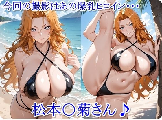 ヒロイン撮影‐海デート中に我慢できず好き放題中出し専用肉便器にされるCG集‐松本〇菊編 サンプル画像1