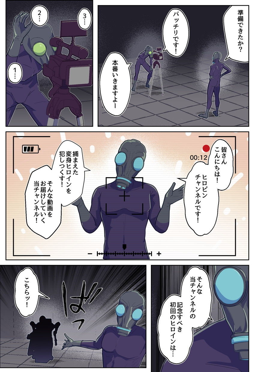 ヒロピンチャンネルその1〜変身ヒロインを機械で調教した結果〜 サンプル画像1