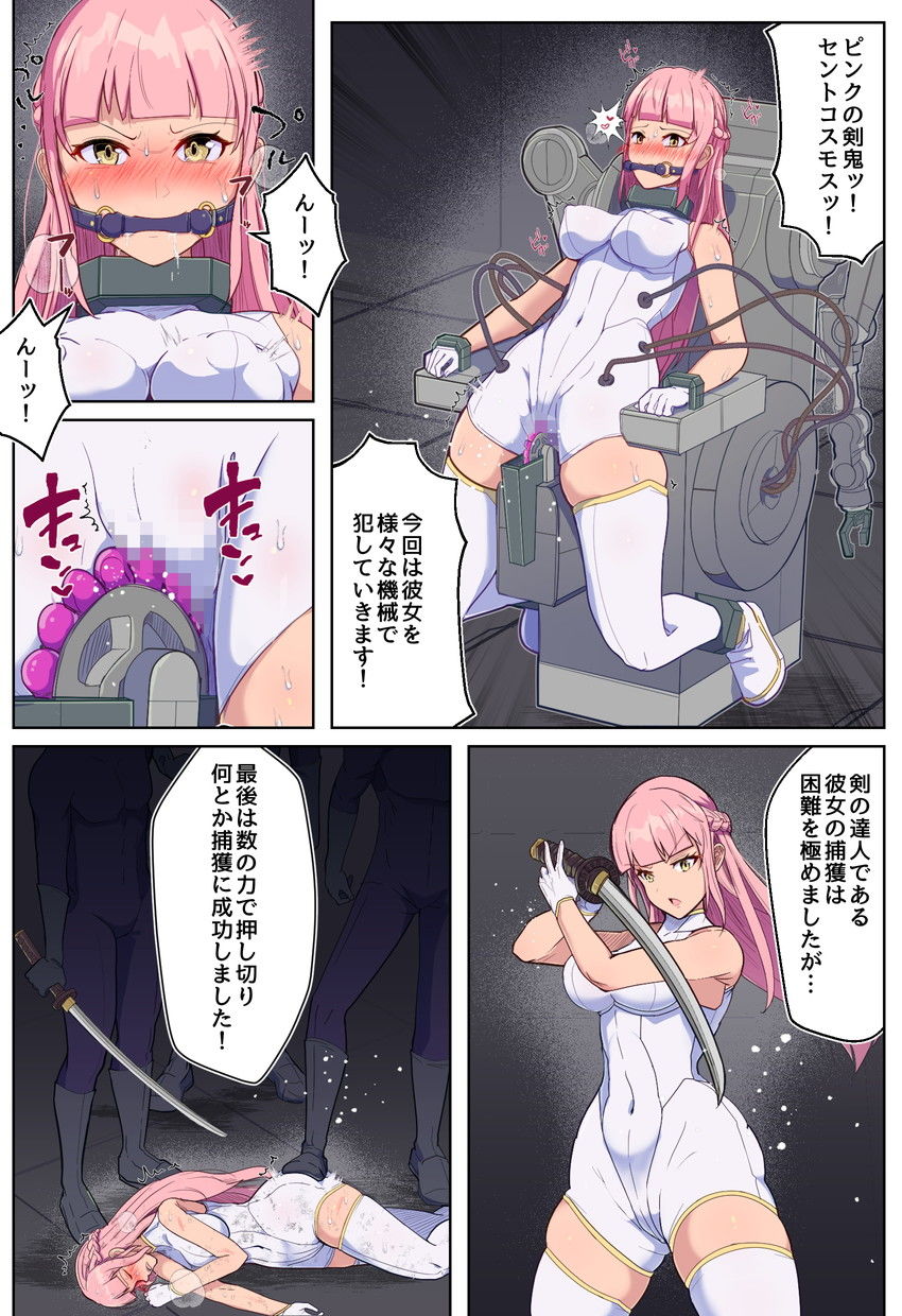 ヒロピンチャンネルその1〜変身ヒロインを機械で調教した結果〜 サンプル画像2