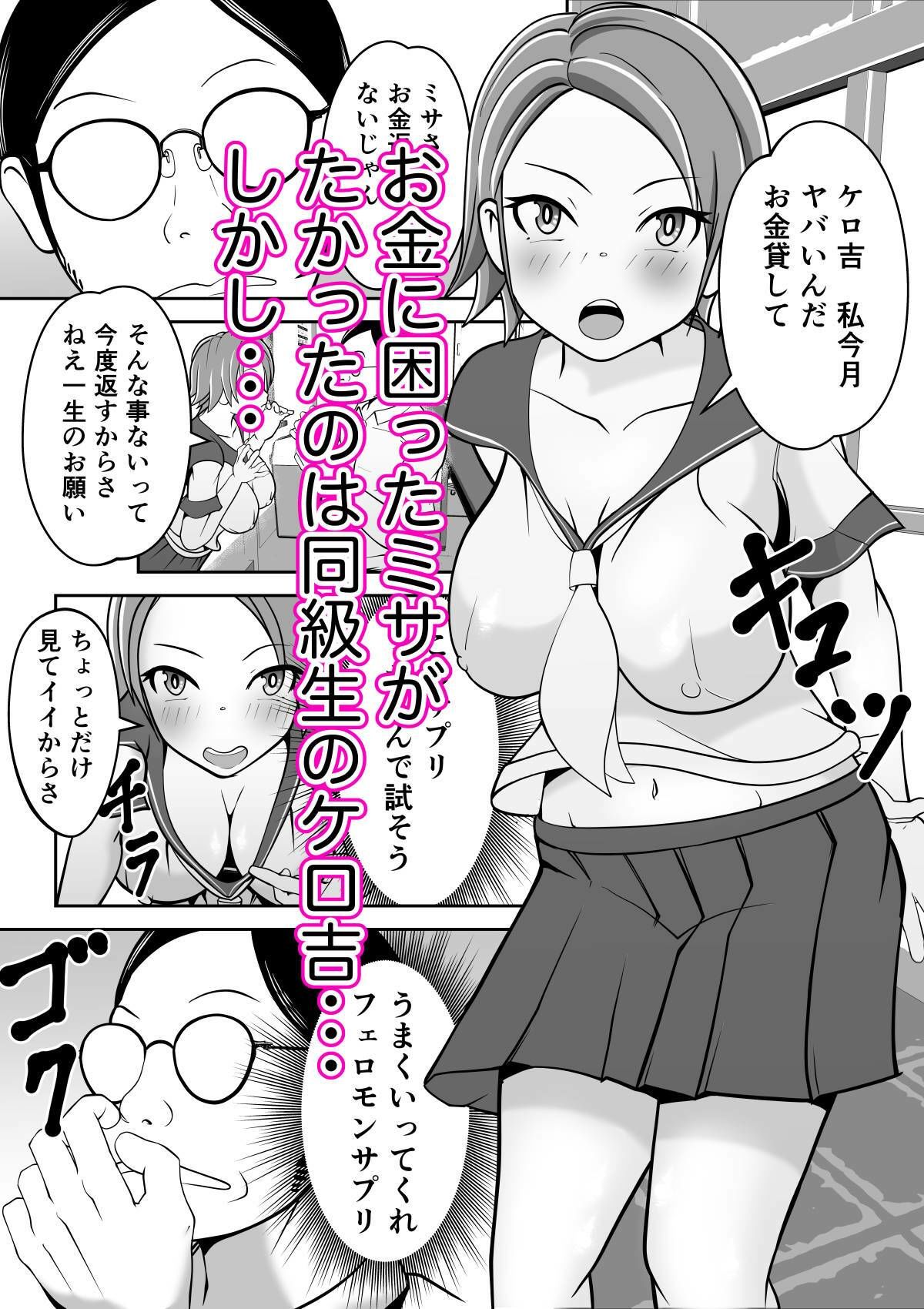 フェロモンサプリ。フェロモンサプリで体から出る、強烈なフェロモンを嗅いで。同級生を発情させ、いいようにHしてしまう。 サンプル画像2