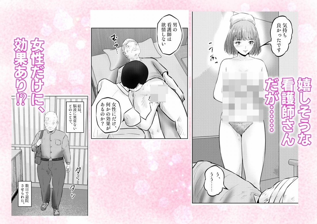 フェロモンジジイ！！事故で超絶フェロモン絶倫爺になった俺！  2話（全4話） サンプル画像2