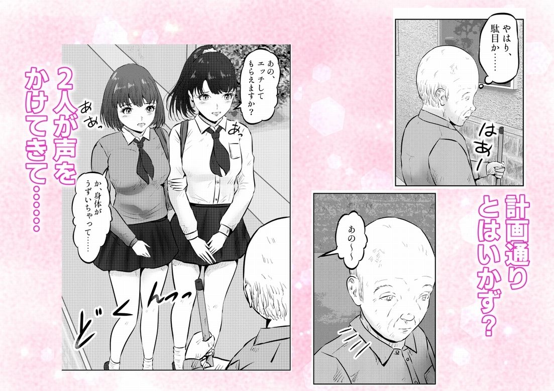 フェロモンジジイ！！事故で超絶フェロモン絶倫爺になった俺！  3話（全4話） サンプル画像2