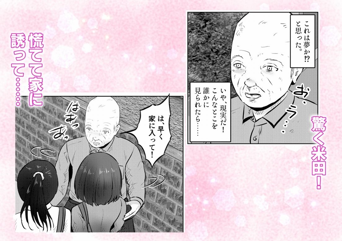 フェロモンジジイ！！事故で超絶フェロモン絶倫爺になった俺！  3話（全4話） サンプル画像3