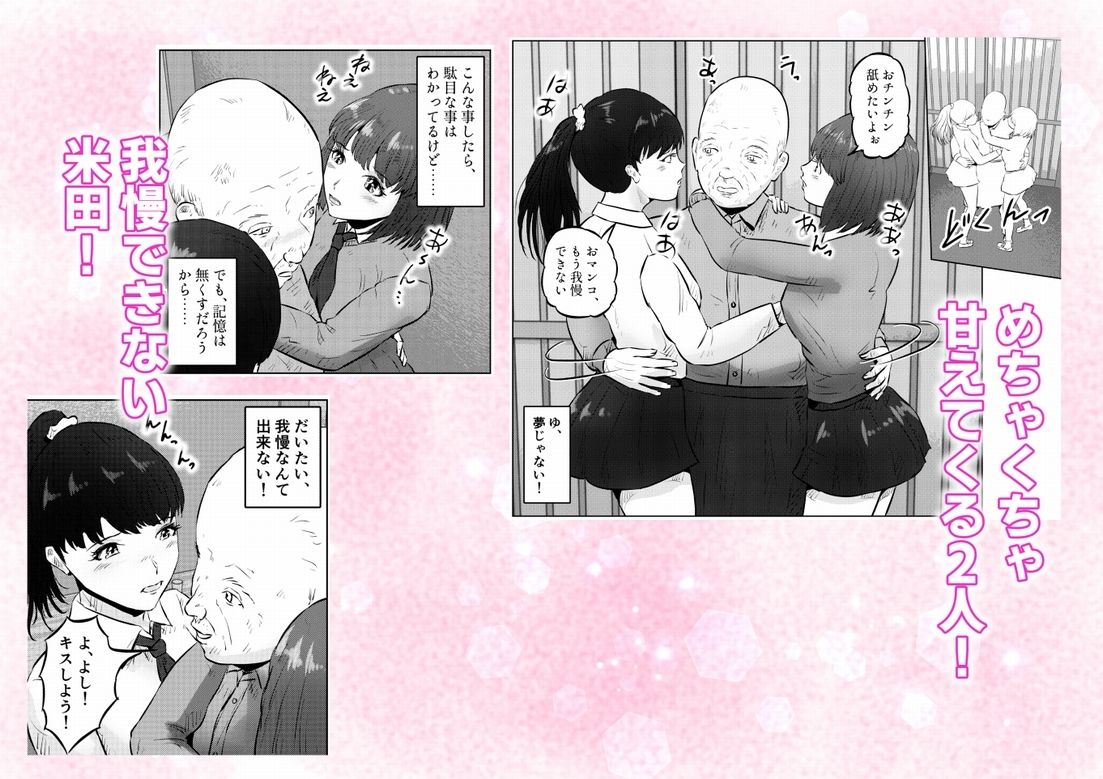 フェロモンジジイ！！事故で超絶フェロモン絶倫爺になった俺！  3話（全4話） サンプル画像4