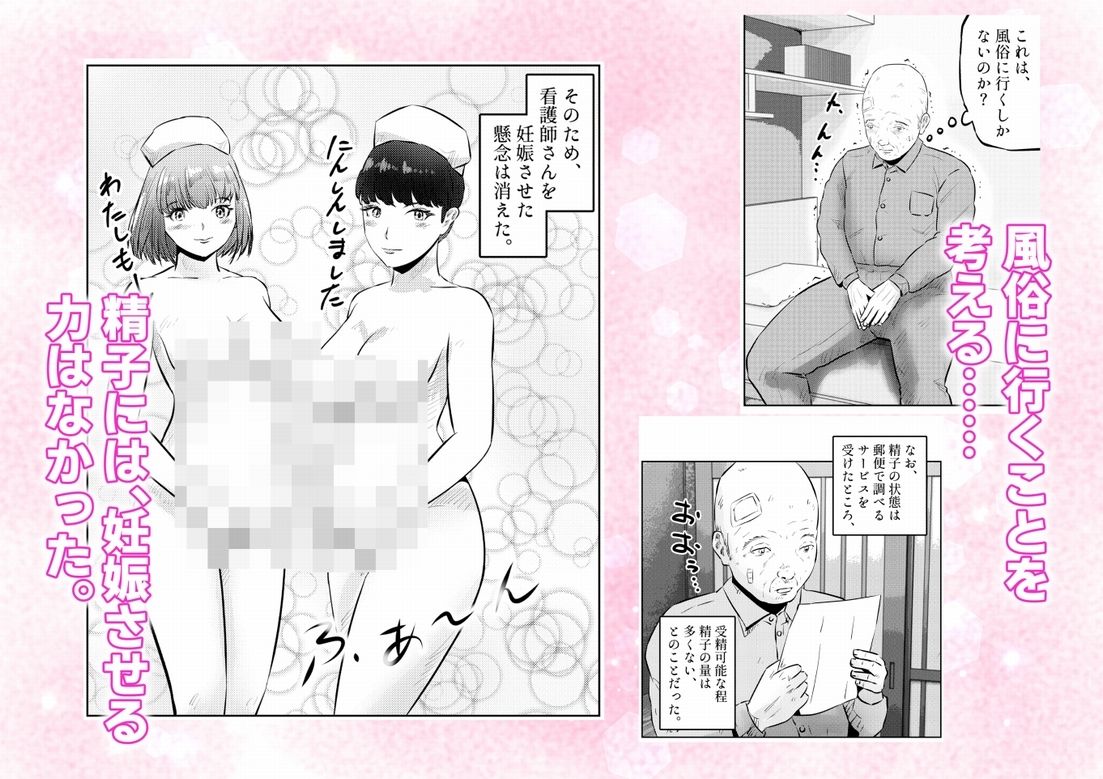 フェロモンジジイ！！事故で超絶フェロモン絶倫爺になった俺！  2話（全4話） サンプル画像5