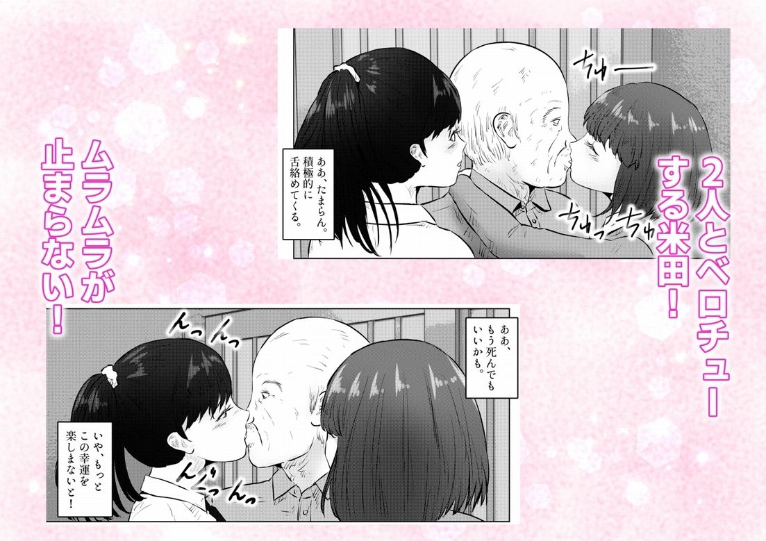 フェロモンジジイ！！事故で超絶フェロモン絶倫爺になった俺！  3話（全4話） サンプル画像5