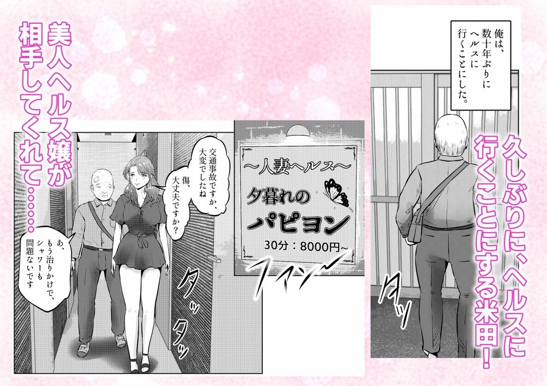 フェロモンジジイ！！事故で超絶フェロモン絶倫爺になった俺！  2話（全4話） サンプル画像6