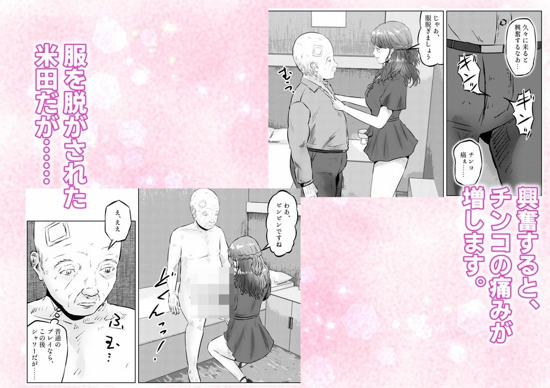 フェロモンジジイ！！事故で超絶フェロモン絶倫爺になった俺！  2話（全4話） サンプル画像7